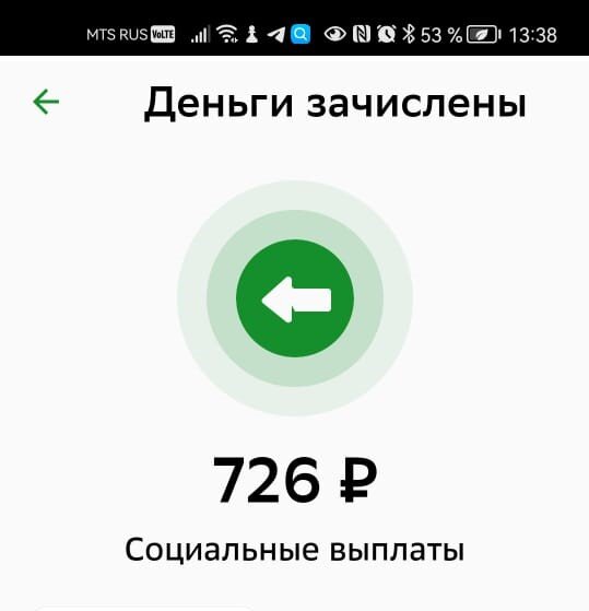 Скриншот - так я узнал про первый транш за то, что мне уже 60 лет. Теперь, в 2026 году, в связи с повышением стоимости проезда в Питере, мы с женой получаем уже по 839 рублей ежемесячно. 