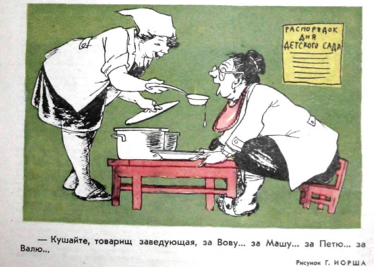 Художник Г.Йорш журнал "Крокодил" №26 1963