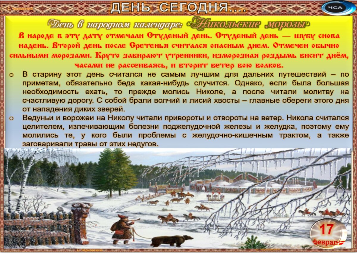 9 января приметы и обычаи. 9 января приметы и обычаи. 9 января степанов день степановы труды. 9 января приметы и обычаи. Праздники в январе.