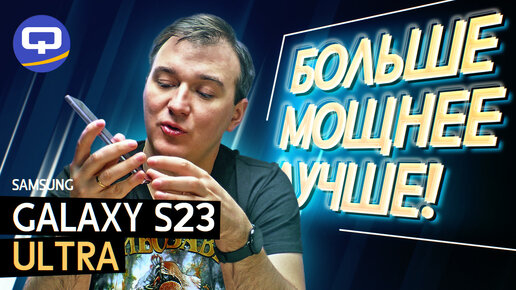 Tải video: Samsung Galaxy S23 Ultra. Ультимативное решение?