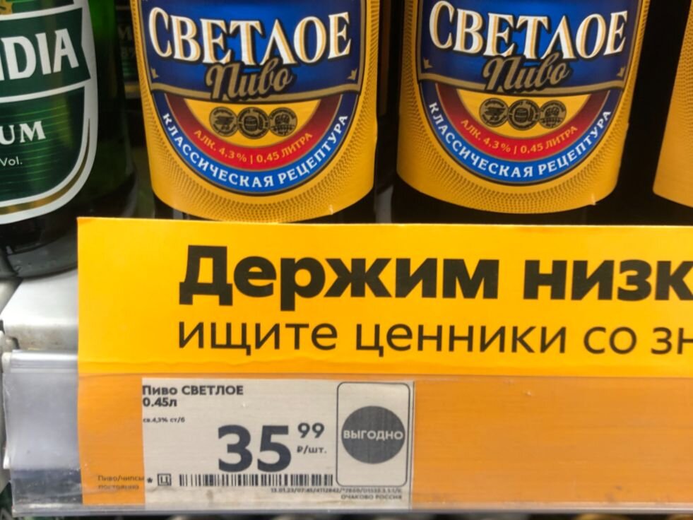 Самое дешевое пиво из Пятерочки. Отдал за бутылку "Светлого" всего 35 ...