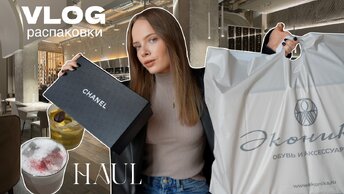 Обзор покупок: Эконика, Belle You, Chanel, Minishop | VLOG