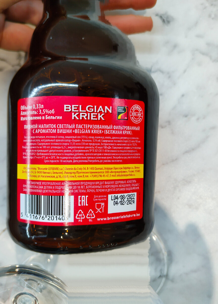 Пиво "Belgian Kriek" (Белжиан Крик) из Бельгии