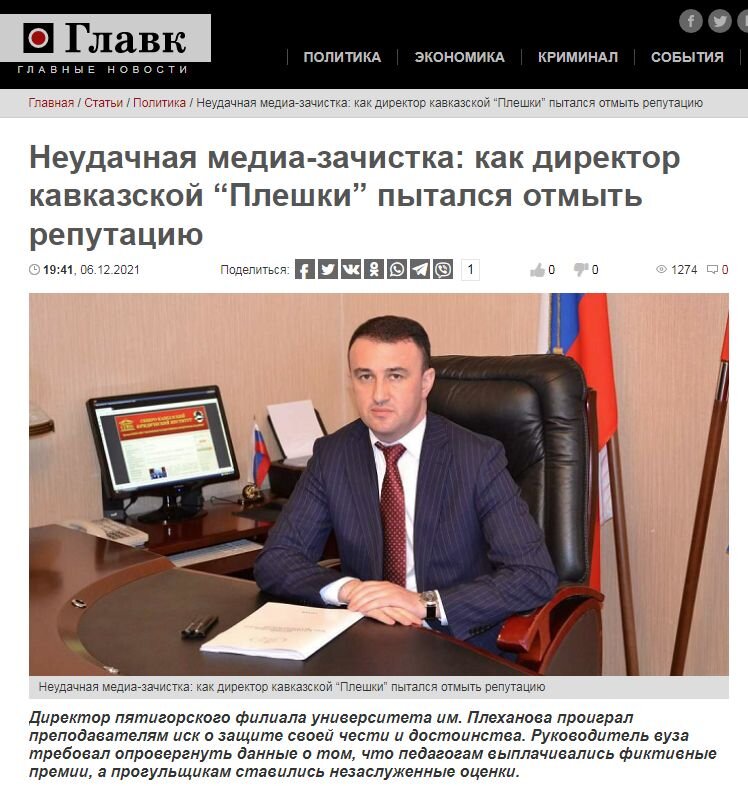 Скриншот статьи на «Главк»