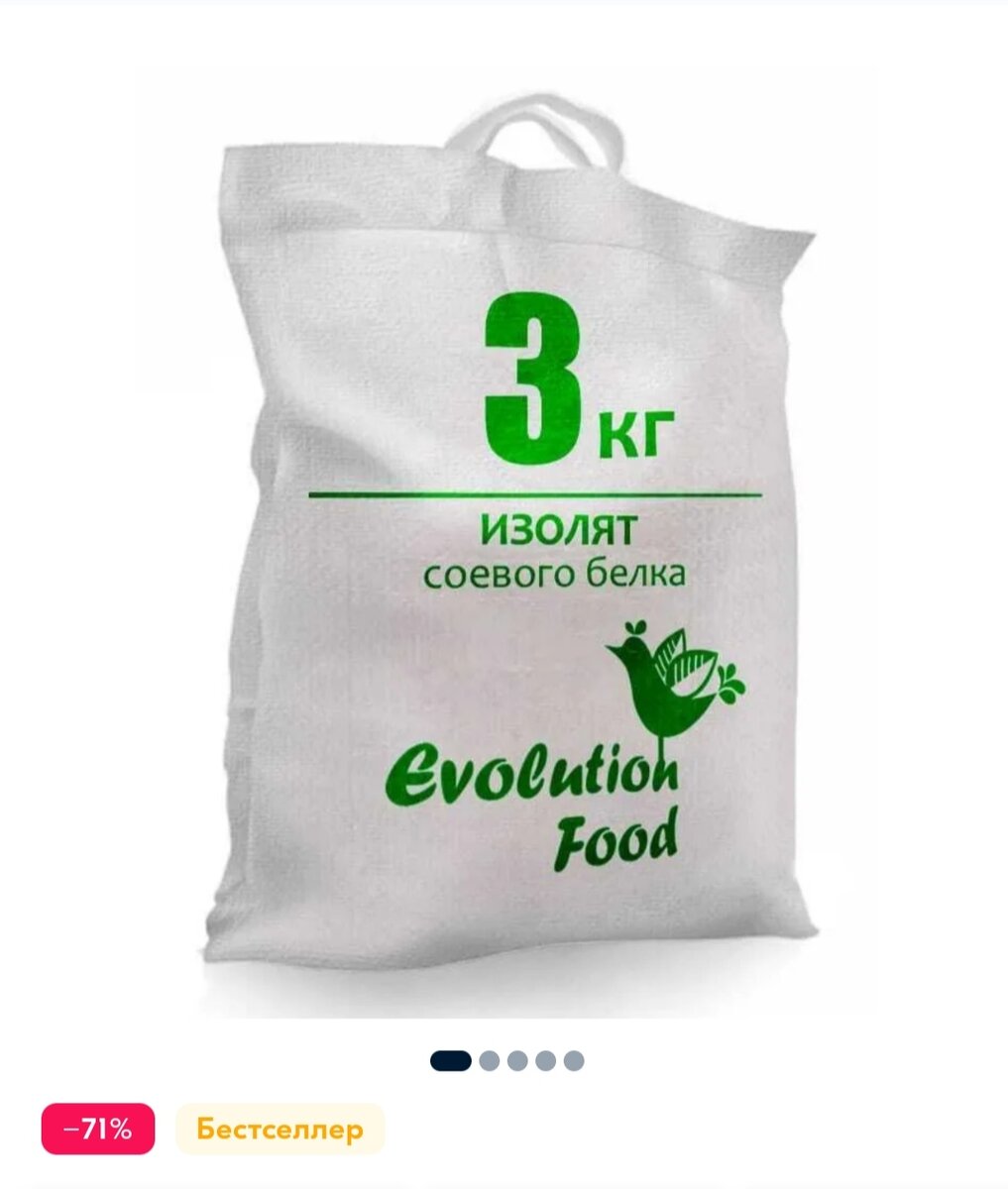 Соевый изолят у меня вот такой, мешок-3 кг. У меня 2 таких мешка))) 