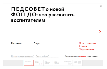 Итоговый педагогический совет в детском саду РК— MЦФЭР Образование⏩