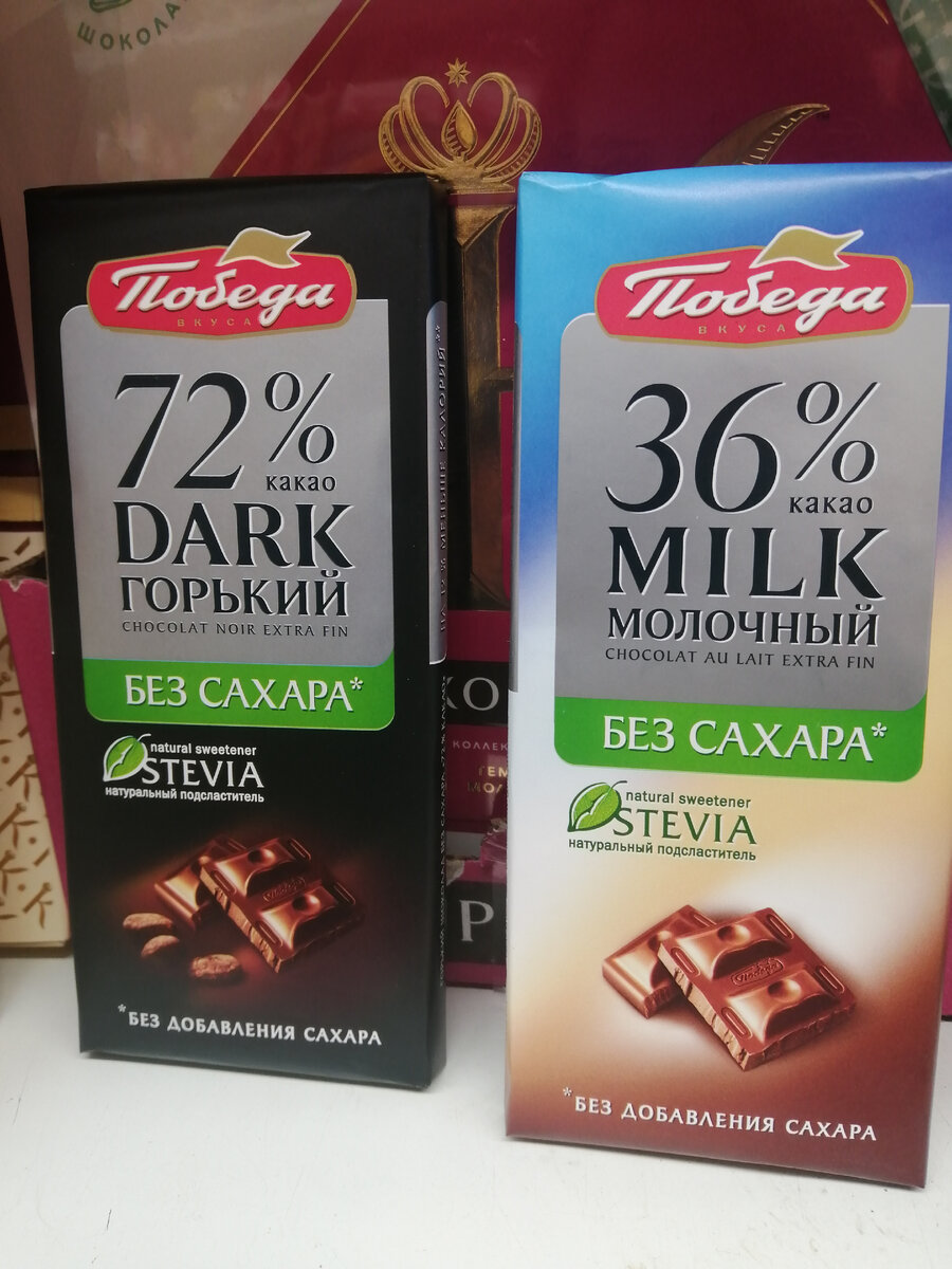 Обратите внимание на этот шоколад. Там нет сахара. Это конечно не значит, что можно его весь умять за день. Жиров там много, как в любом шоколаде. Но съесть 3 дольки с чаем, вполне допустимо, естественно при условии, что вы следите за своим питанием) если вы недавно навернули бигтейсти, шоколад явно будет лишним. 