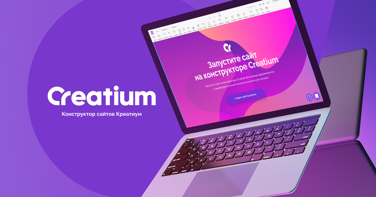 Конструктор сайтов Creatium