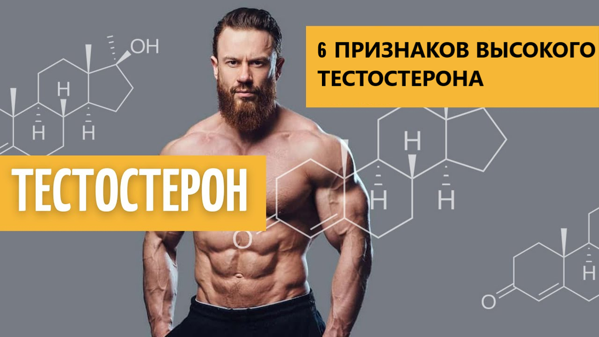 Тестостерон топ