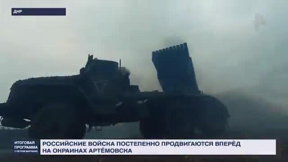    Как российские войска сжимают кольцо вокруг ВСУ в Артемовске
