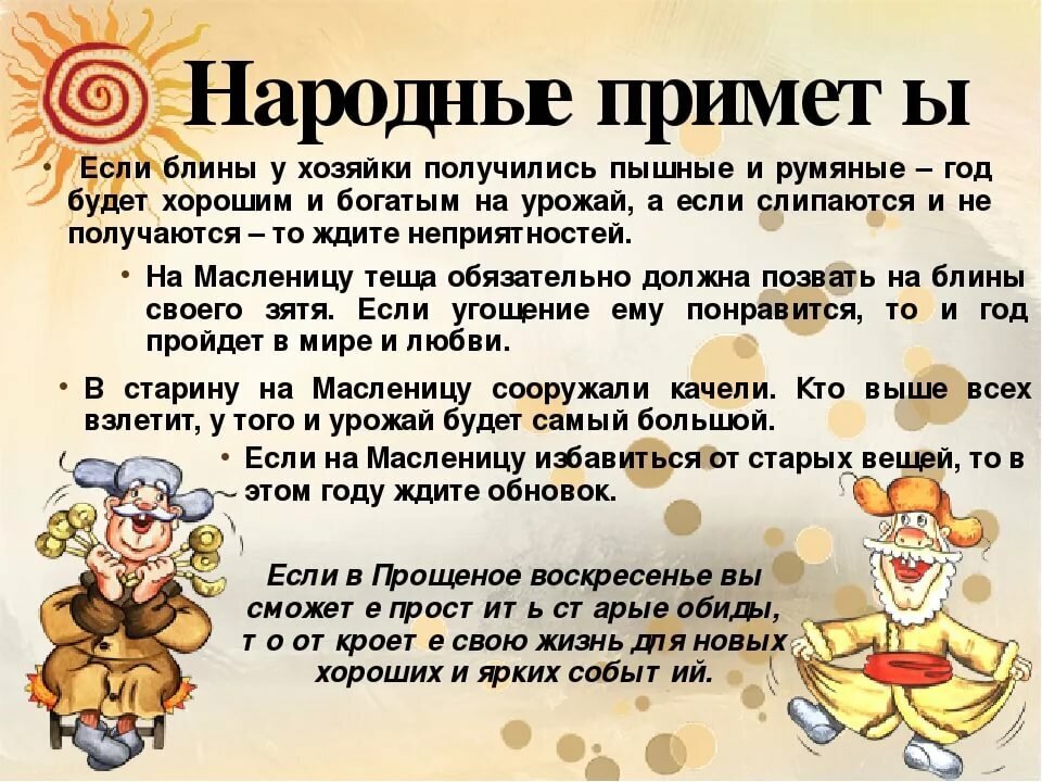 Приметы на масленицу. Приметы и поговорки на масленицу. Приметы на масленичную неделю. Приметы на масленичную неделю. Народные приметы на масленицу.