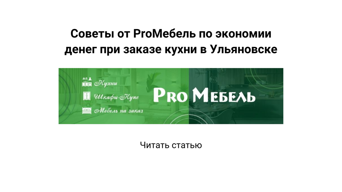 Команда ProМебель