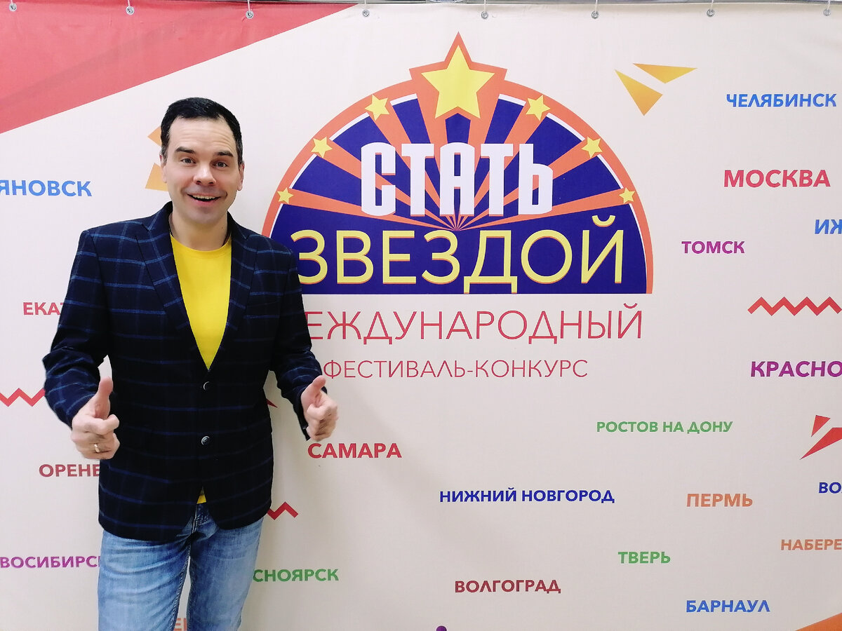 Александр Гладков в составе жюри Международного конкурса-фестиваля "Стать Звездой".