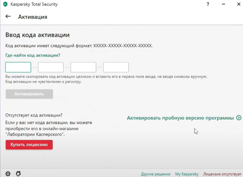 Плюс пробная версия. Как активировать Kaspersky Plus.