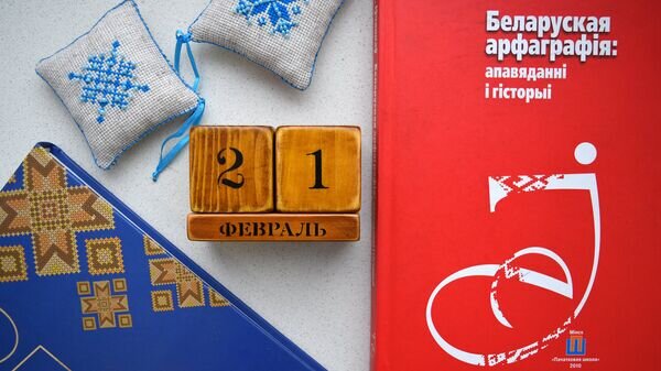    Календарь 21 февраля© Sputnik