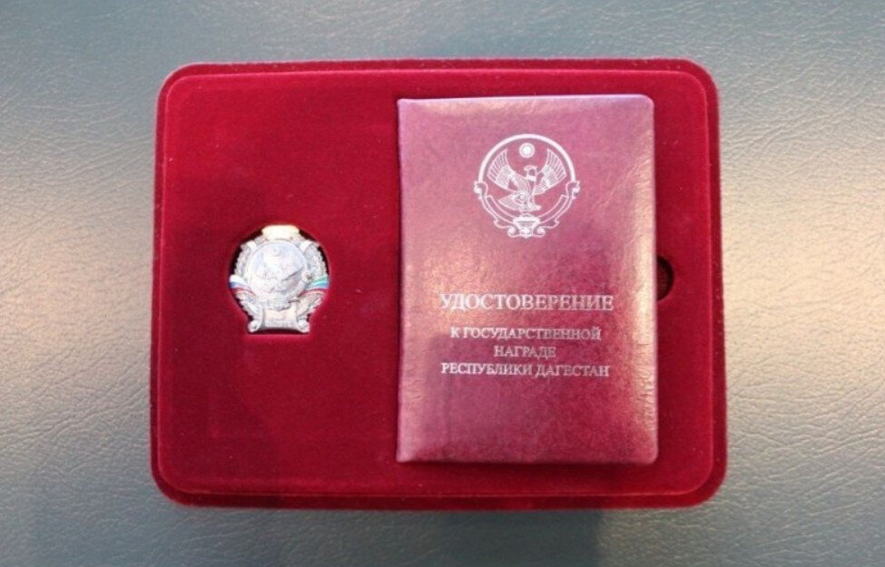 Рд учитель. Заслуженный учитель Республики Дагестан. Медаль заслуженные учителя РД. Заслуженный работник образования РД. Гос награда Дагестан.