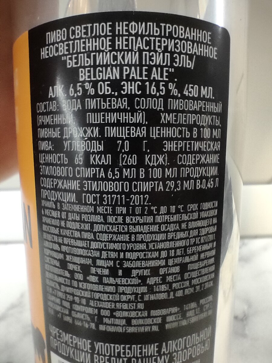 Пиво "Belgian Pale Ale" (Бельгиан Пэйл Эль) от Волковской пивоварни