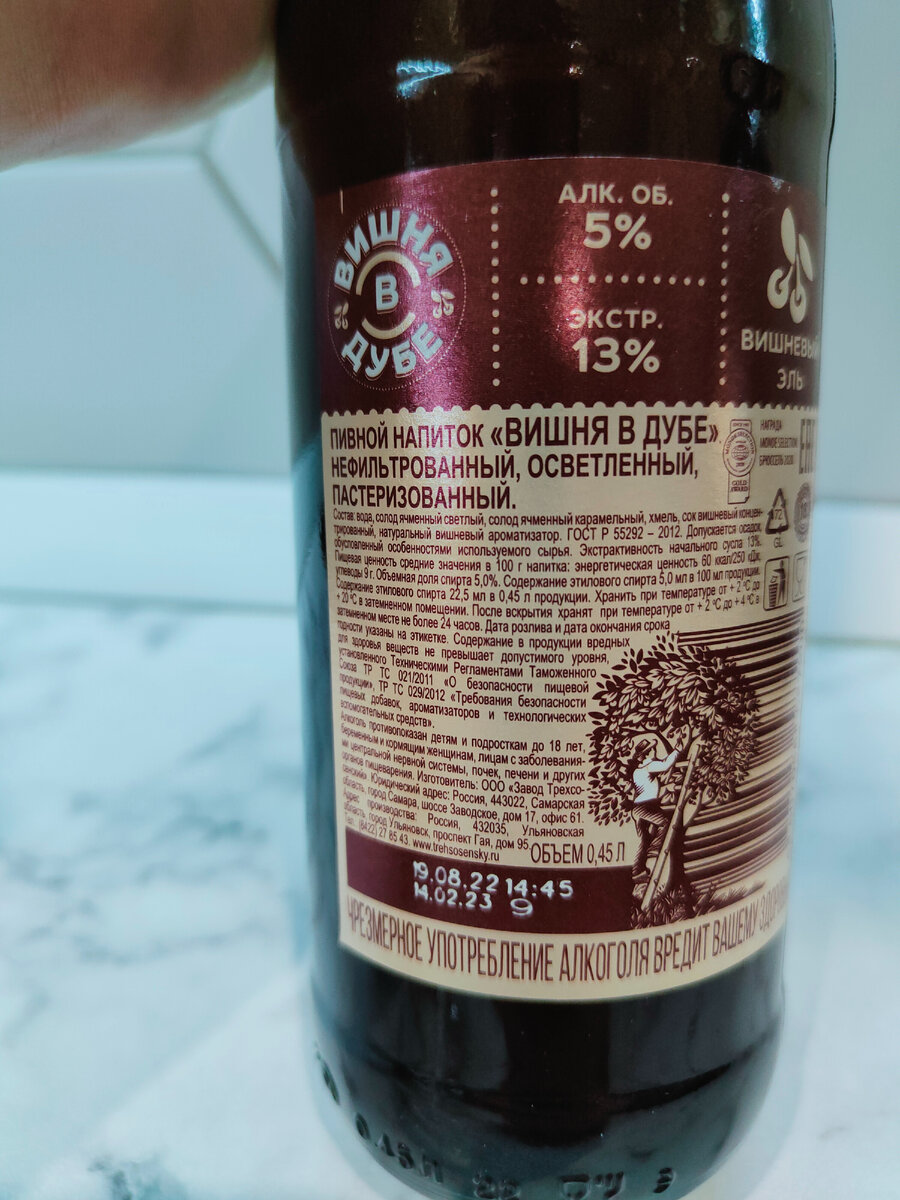 Пиво "Вишня В Дубе" от Трехсосенского завода