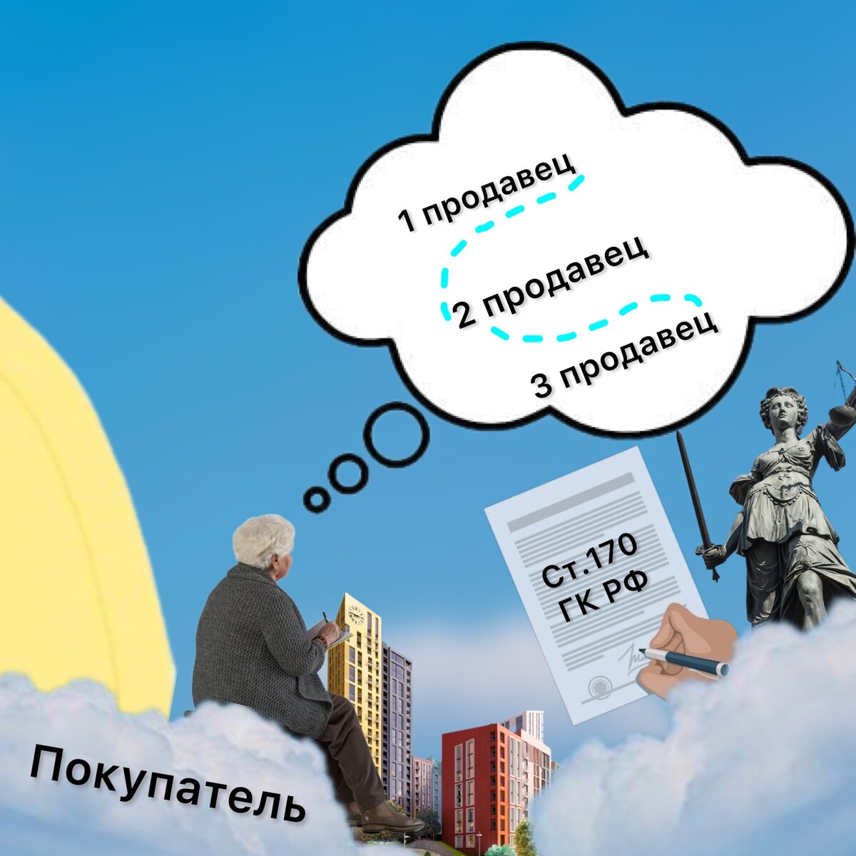 Покупатель, закажи один важный документ перед сделкой с недвижимостью ...