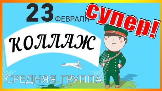 23 февраля