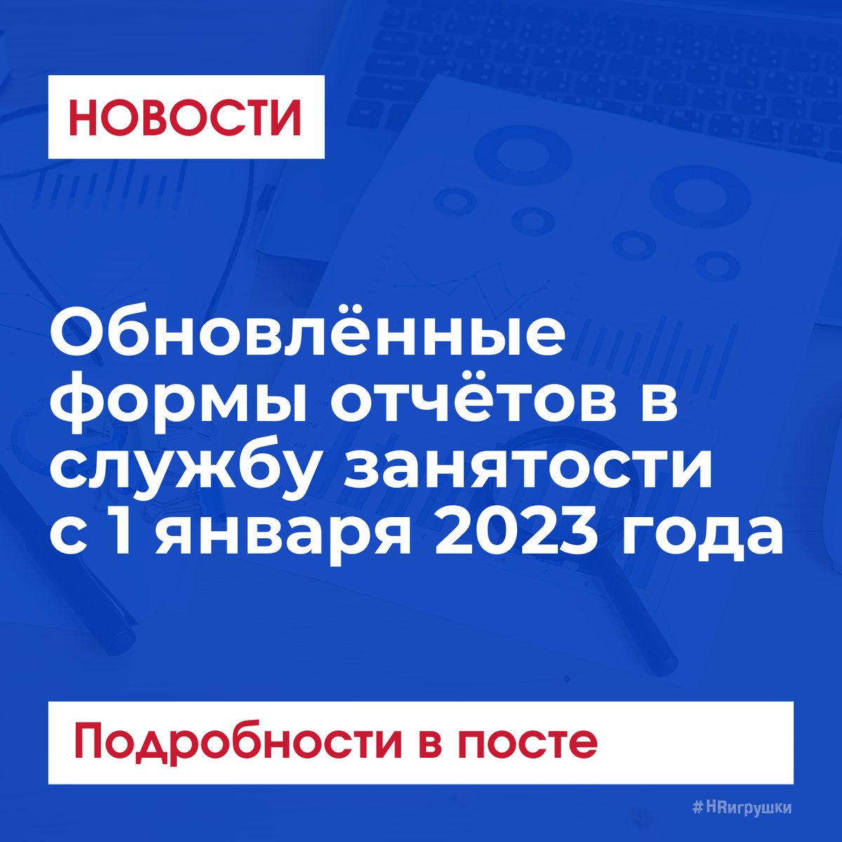 Изменения отчётов в службу занятости с 1 января 2023