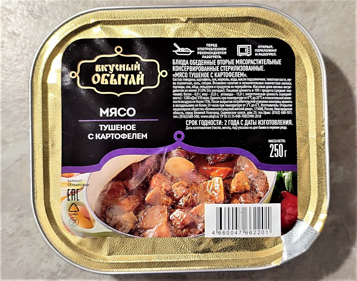 Консервированный Мясной обед из Светофора для ленивых (жаркое с мясом и  овощами) | КуксБразерХукс. Рецепты и обзоры | Дзен