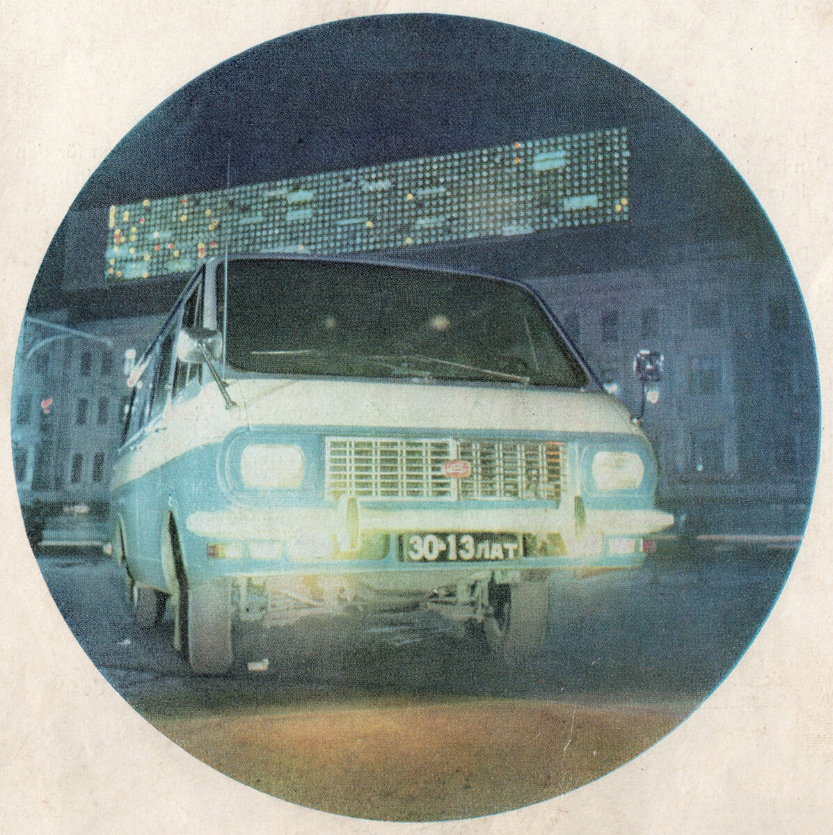 РАФ-2203 гос. номер «30-13 ЛАТ», Москва, 1975 год