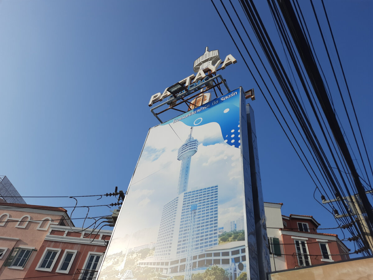 Указатель в начале улицы Паттайя Парк. Правда, одна буква куда-то сбежала:)