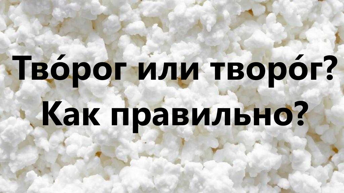 Торты или торты творог или творог