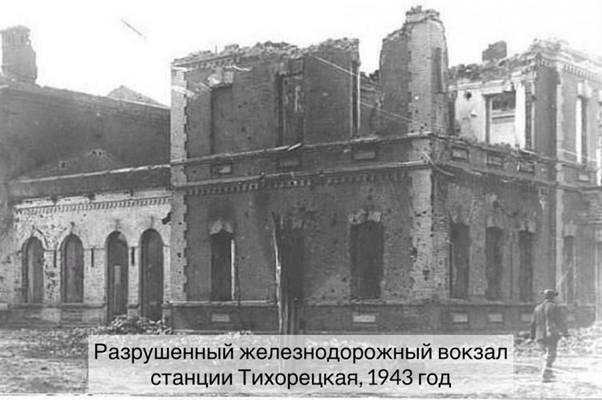    30 января 1943 года был освобожден Тихорецкий район Краснодарского края