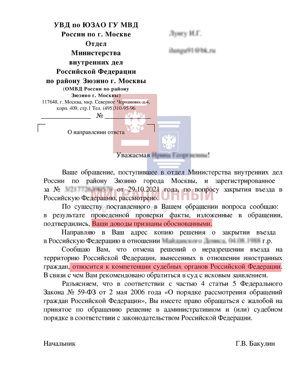 Решение о запрете въезда. Неразрешении въезда в российскую федерацию. Проверка иностранных граждан. Решение о неразрешении въезда в российскую федерацию образец. Неразрешении въезда в российскую федерацию.