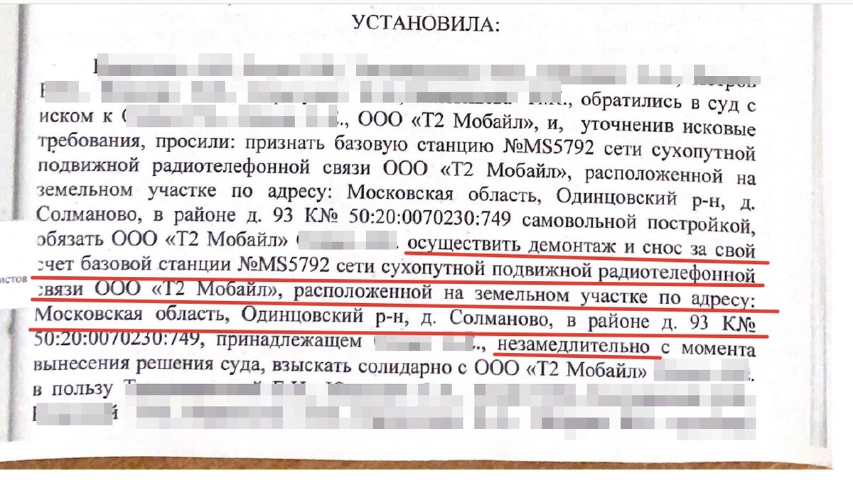 Скриншот части апелляционного определения