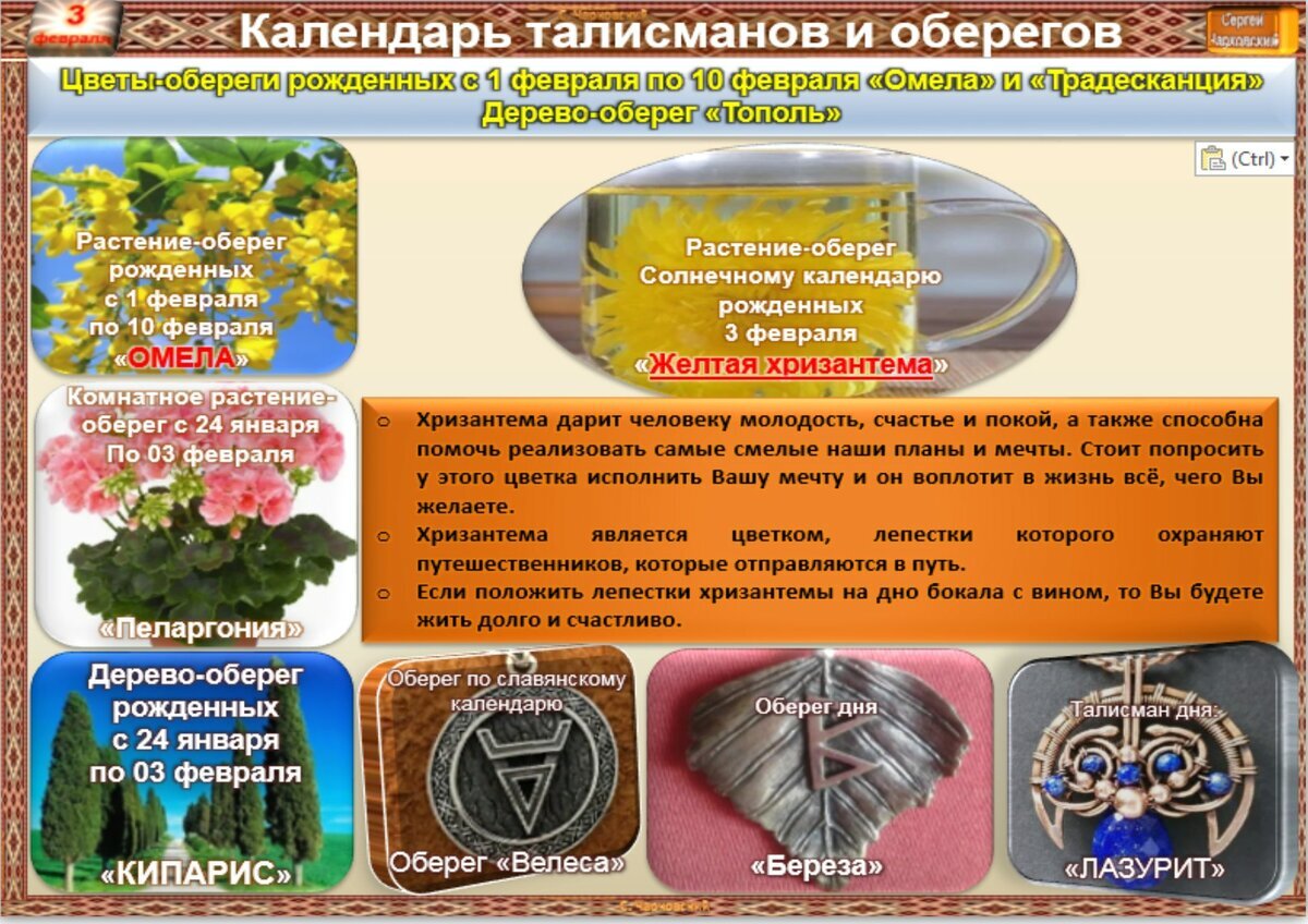 26 февраля приметы и поверья. День семьи оберег. 3 февраля приметы и традиции. обереги на 9 мая. талисман ко дню рождения города.