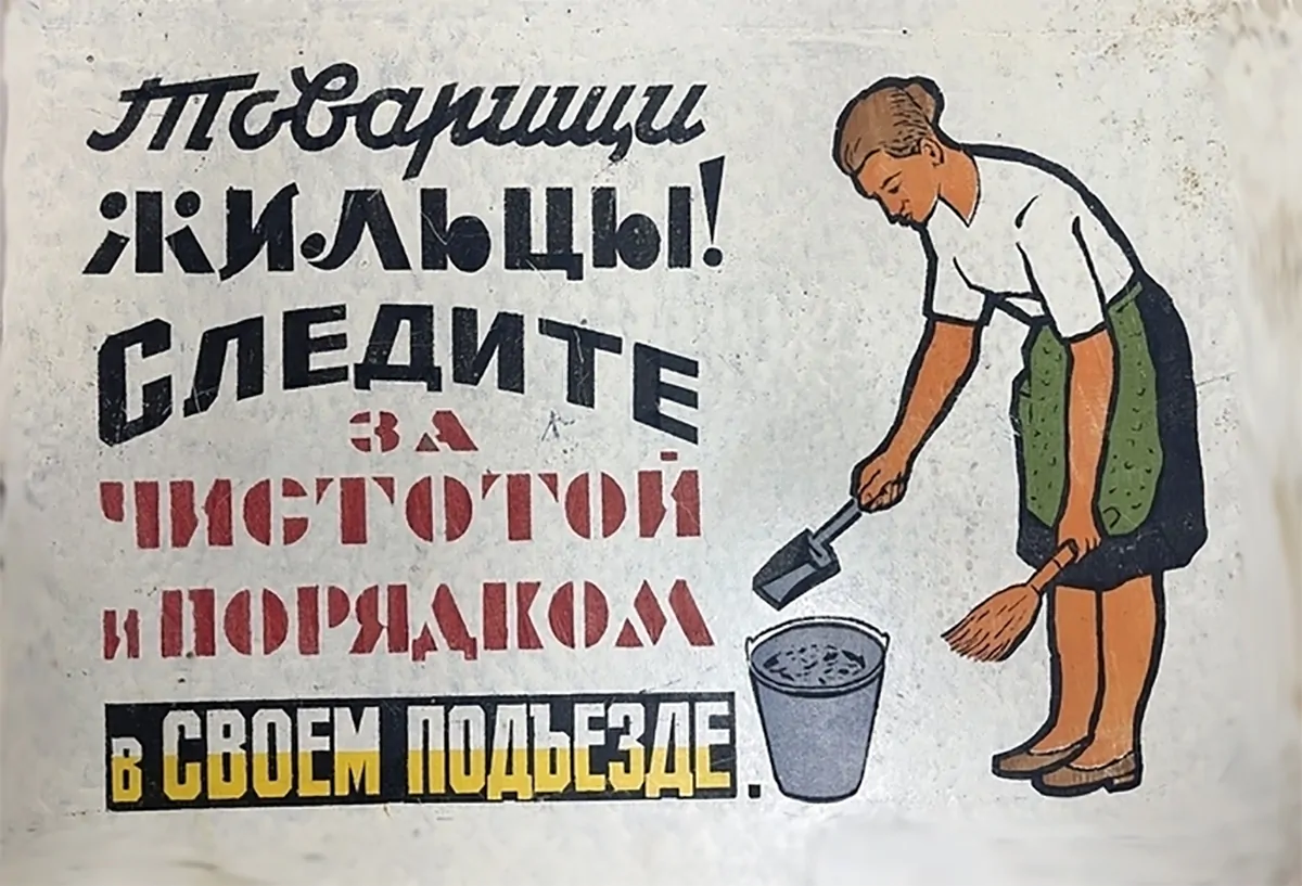 Сочинение про плакат соблюдайте чистоту 6 класс по картинке