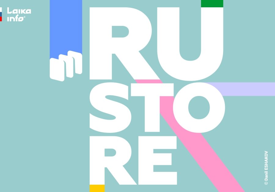 RuStore сетевой магазин приложений для мобильных устройств