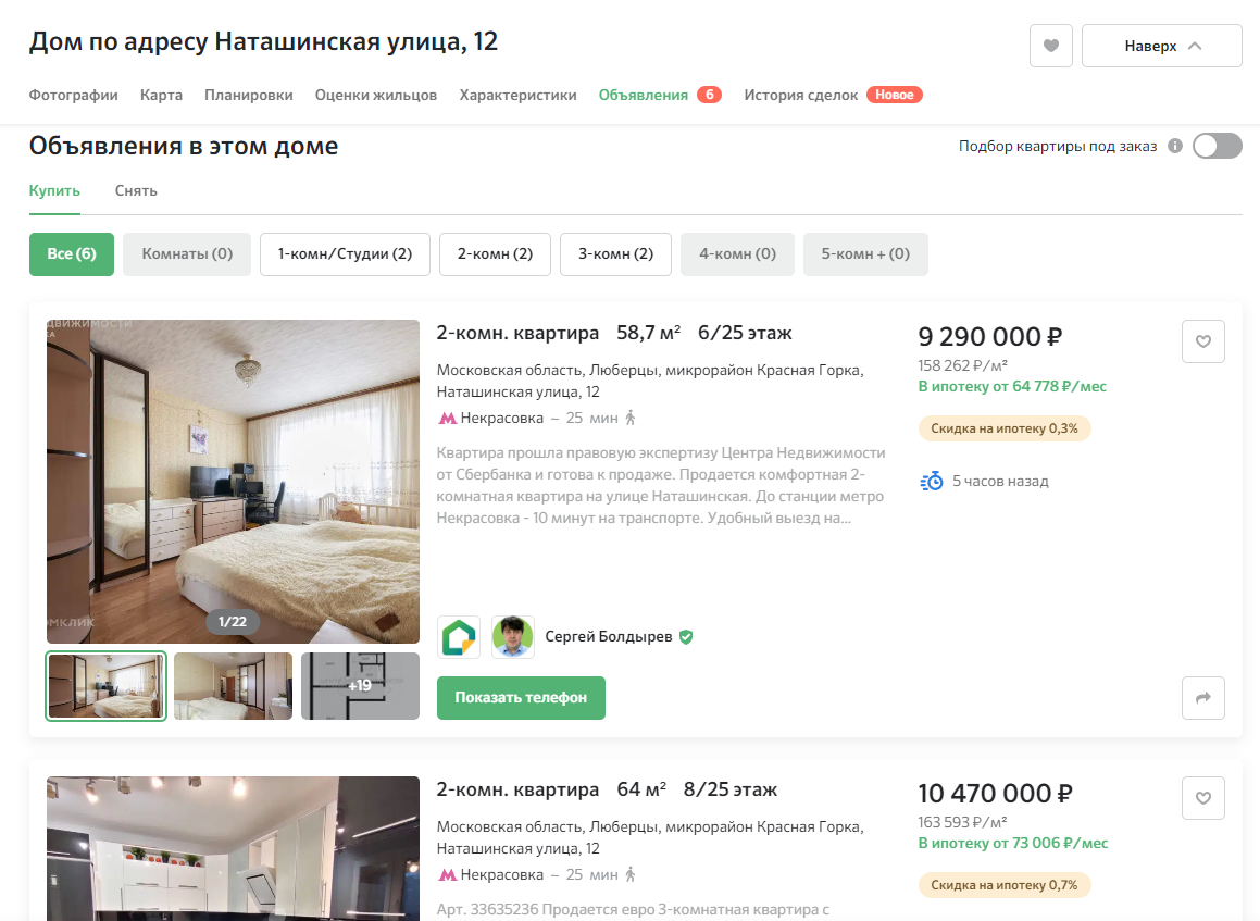 недвижимость это примеры. домофонд москва. сайты недвижимости. на каком сайте лучше купить квартиру. на каких сайтах продают недвижимость.