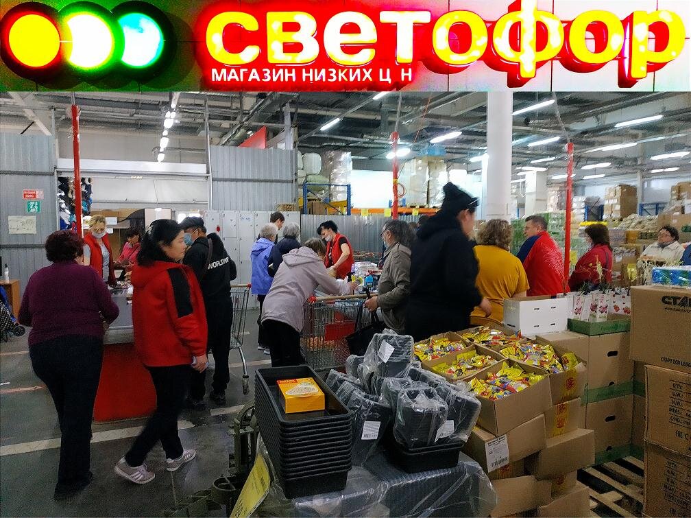 Товары в Светофоре сегодня 03 февраля 2023.Новинки магазин Светофор 03 февраля 2023 Магазин Светофор новинки февраля 2023. Светофор новинки обзор товаров 03.02.2023