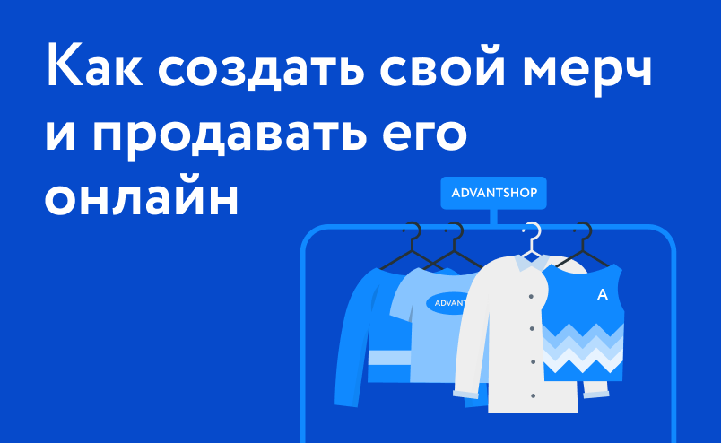 Как начать продавать в интернете: шесть простых шагов