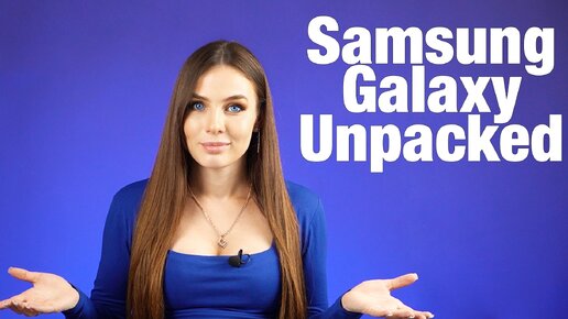 Samsung Galaxy Unpacked 2023 за 10 минут! Только ФАКТЫ про S23 Ultra, S23+ и S23, а также ноутбуках