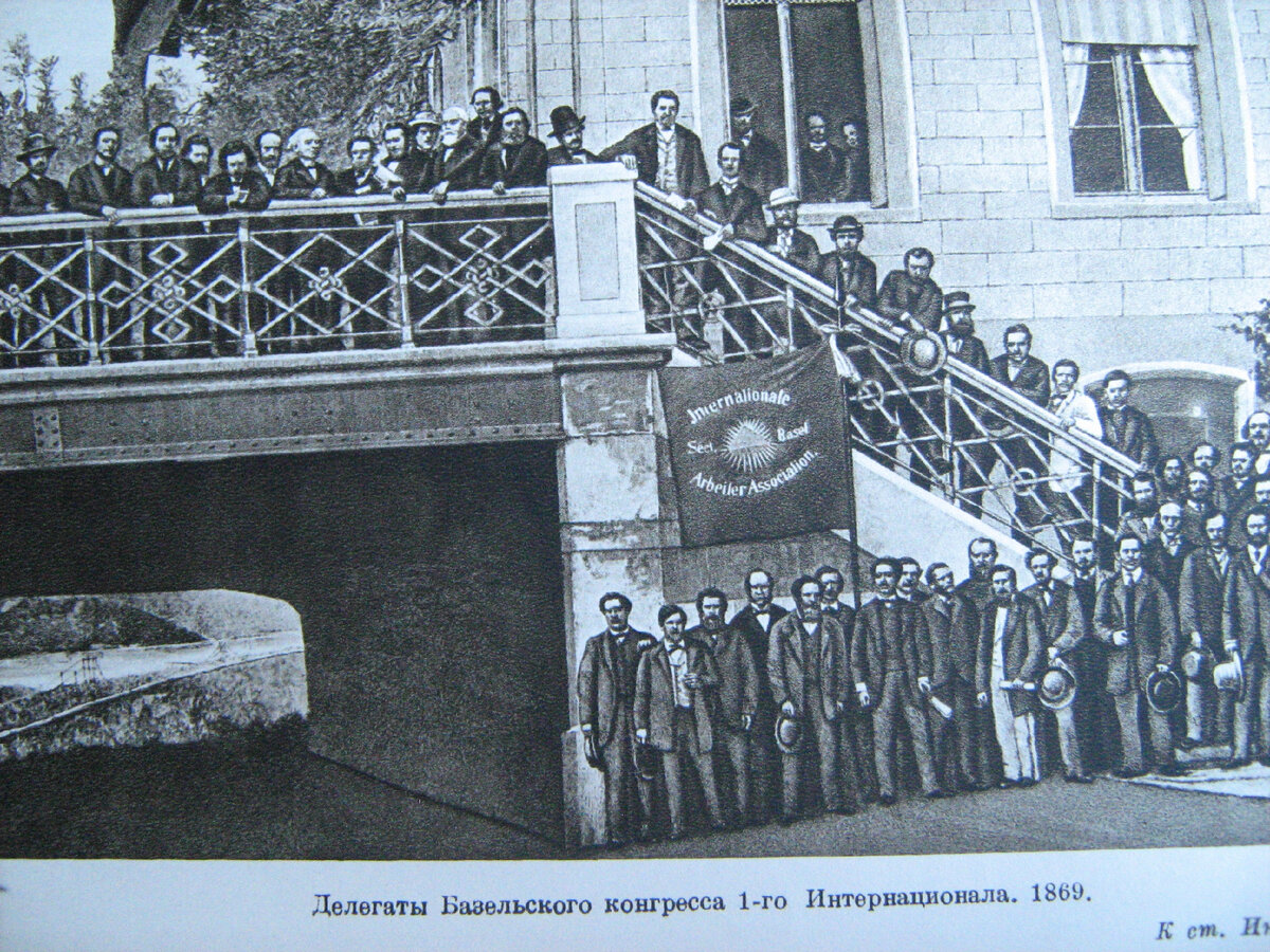 Первый Интернационал. сер.  XIX в.