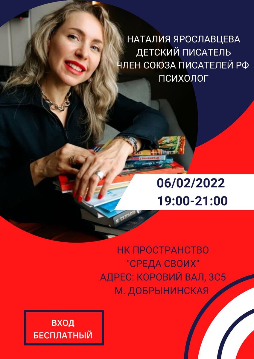 В детстве нас учат сказками, убаюкивают сказками, кормят со сказками. Но проходит время, и мы слышим, что время сказок кончилось! «Ты стала взрослой!» 
 
Я всегда бунтовала против тех правил, которые утверждали - «ты не сможешь! Чудес не бывает!» 
 
И мне кажется, мне немножко удалось показать, что можно жить в сказке прямо здесь и сейчас. У меня трое детей, я пишу сказки и сказочные повести. А ещё я помогаю взрослым людям стать счастливее через душевный разговор и психологические техники, а детям - возвращаю желание верить в чудеса! Мне хочется поделиться с вами теплом моей души и моим творчеством. 
 
Верю, что вам будет интересно! 
 
♦♦♦❤❤❤♦♦♦❤❤❤♦♦♦ 
 
Приходите на встречу сообщества 
6 февраля в понедельник 19-21 ч 
в НК пространство «Среда своих», Коровий Вал, 3с5 
м. Добрынинская 
 
Отмечайтесь, пожалуйста, кто придёт! 
Количество мест ограничено.