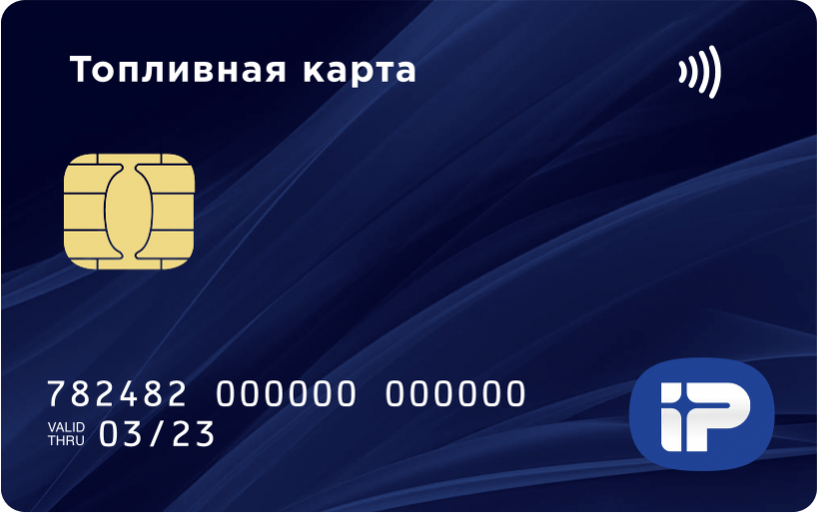 Топливная карта роснефть для юридических