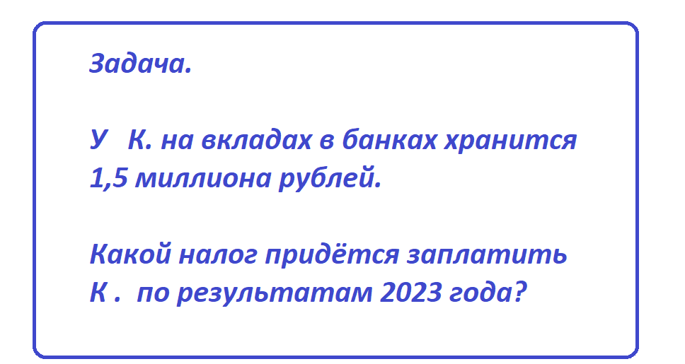 Задача.  о вкладе.png