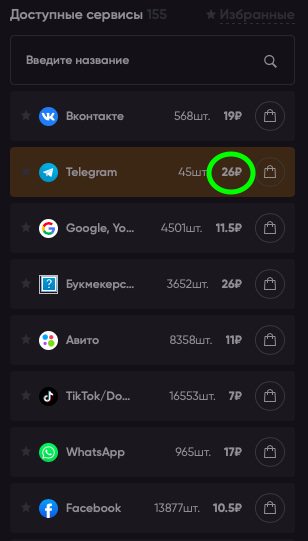 В моем случае 26 рублей