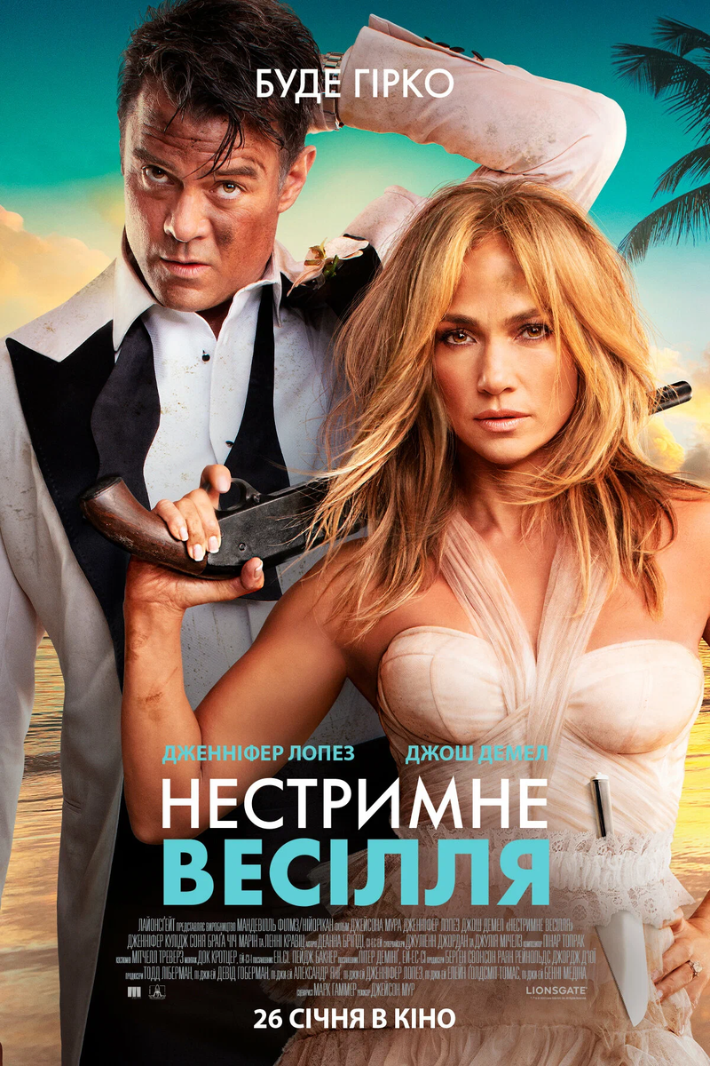 Моя пиратская свадьба (2022)