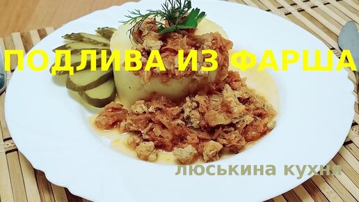 Как сделать подливу к макаронам?