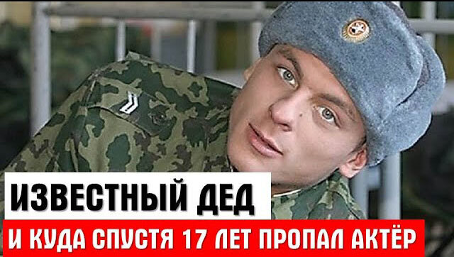 Любители российских сериалов хорошо знают такой проект как «Солдаты». Многие актёры из сериала хорошо запомнились отечественному зрителю.
