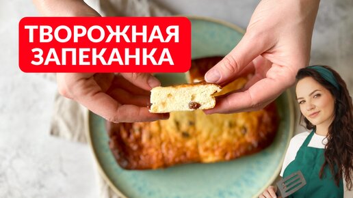 Рецепт невероятно вкусной запеканки из творога - Рецепты и советы от ТМ «Ласунка» | уральские-газоны.рф