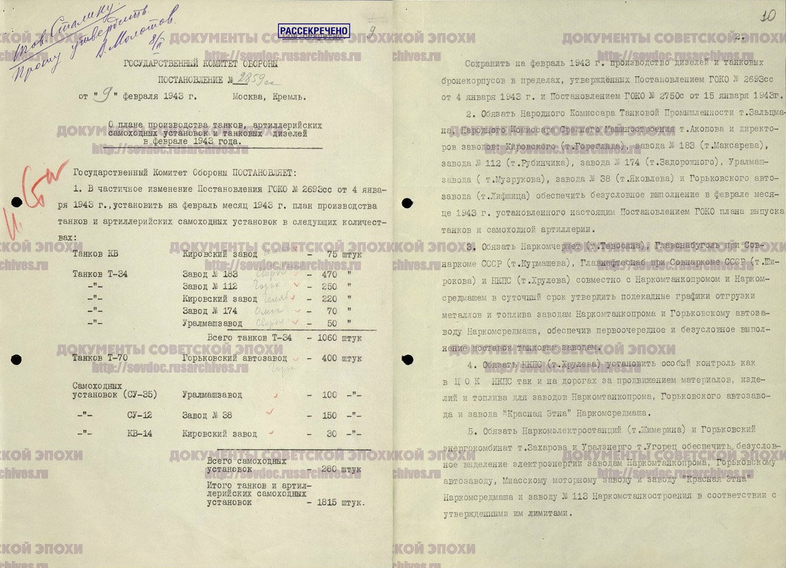 Судьба КВ-14 была решена еще 9 февраля 1943 года. 14 числа Сталин принял окончательное решение, с заметным увеличением объема выпуска САУ.