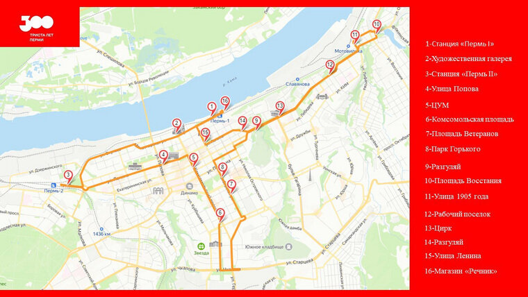    На маршруте будет 16 остановок